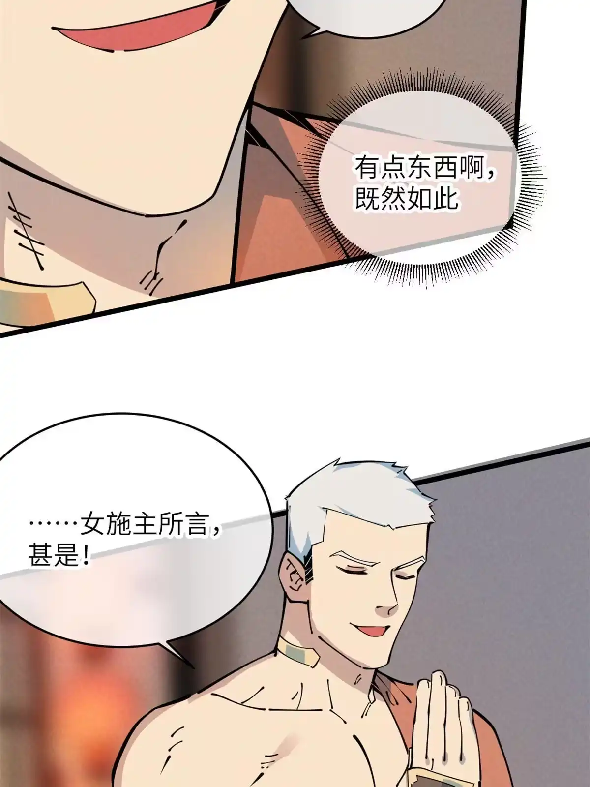退后让为师来 51 顺水推舟 第9页