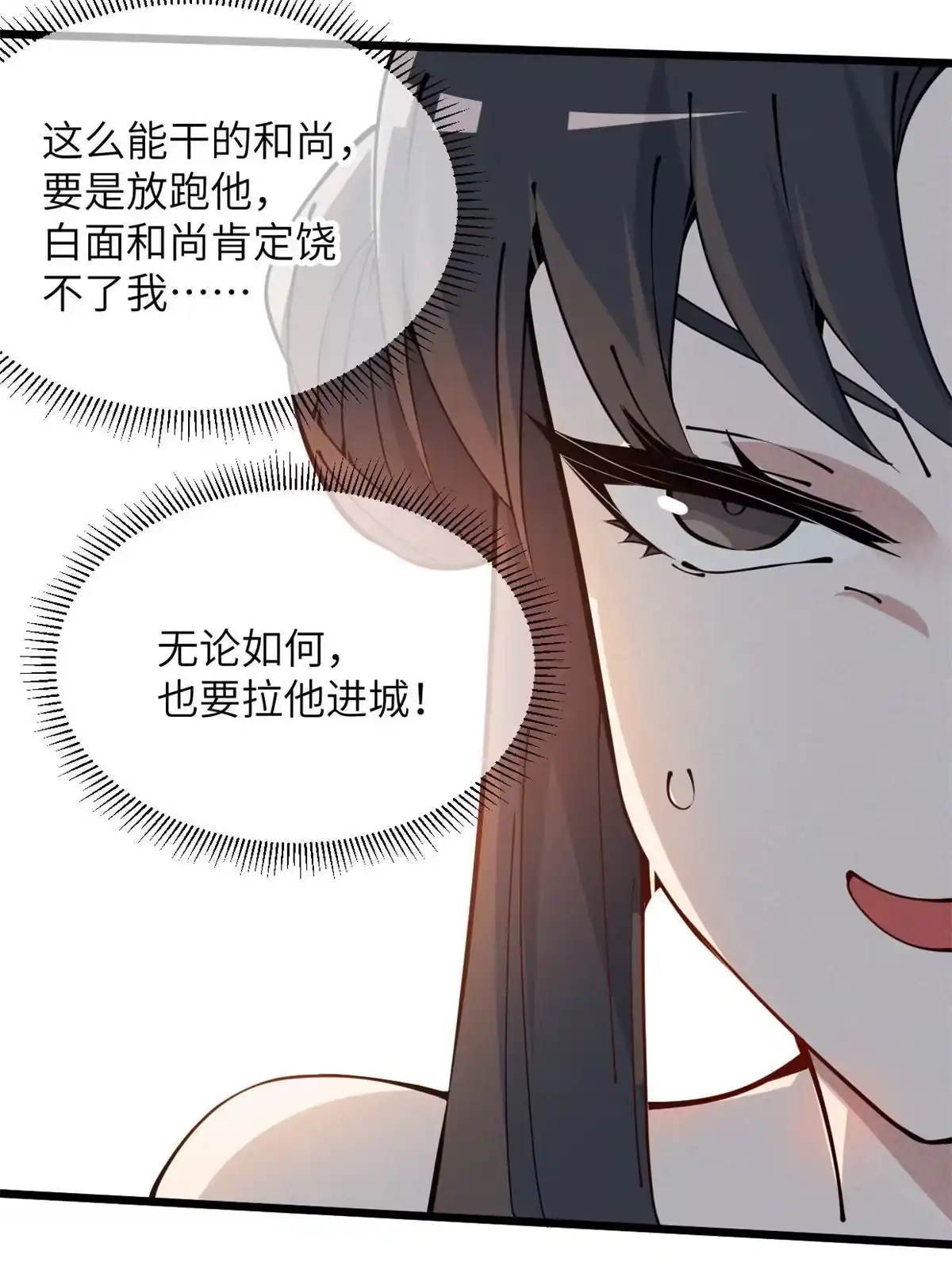 退后让为师来 51 顺水推舟 第6页