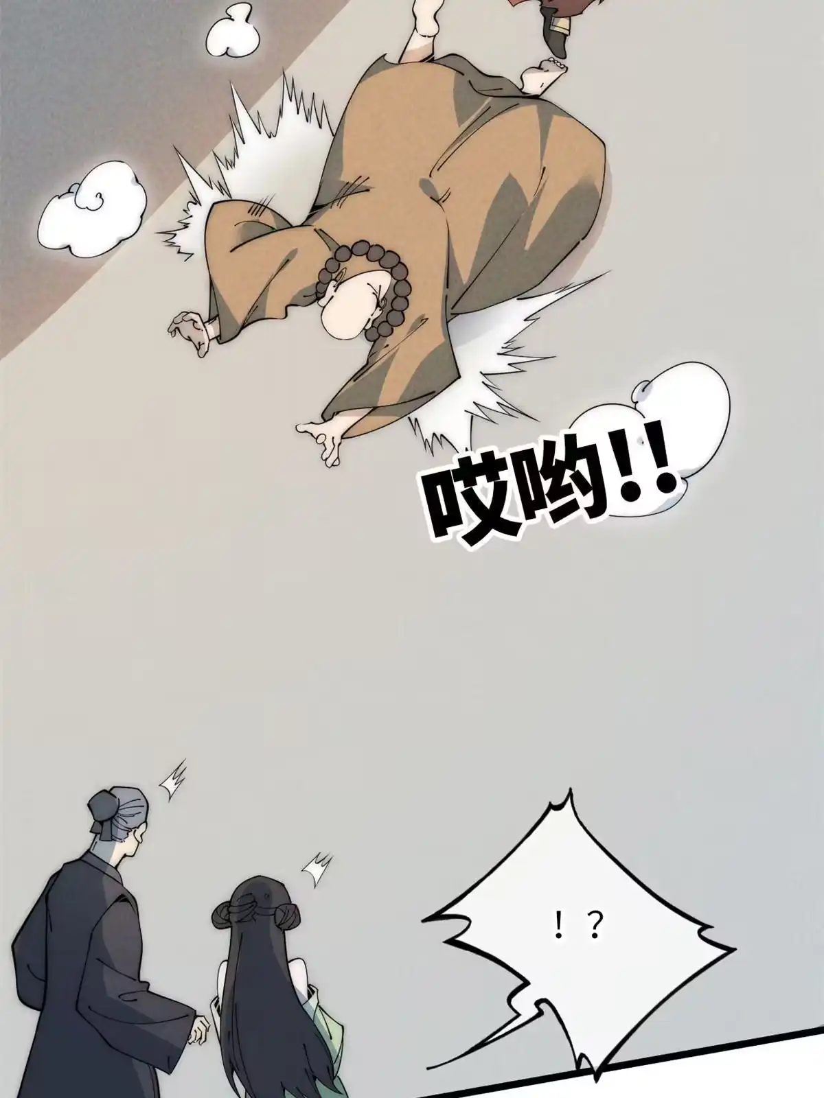 退后让为师来 51 顺水推舟 第50页