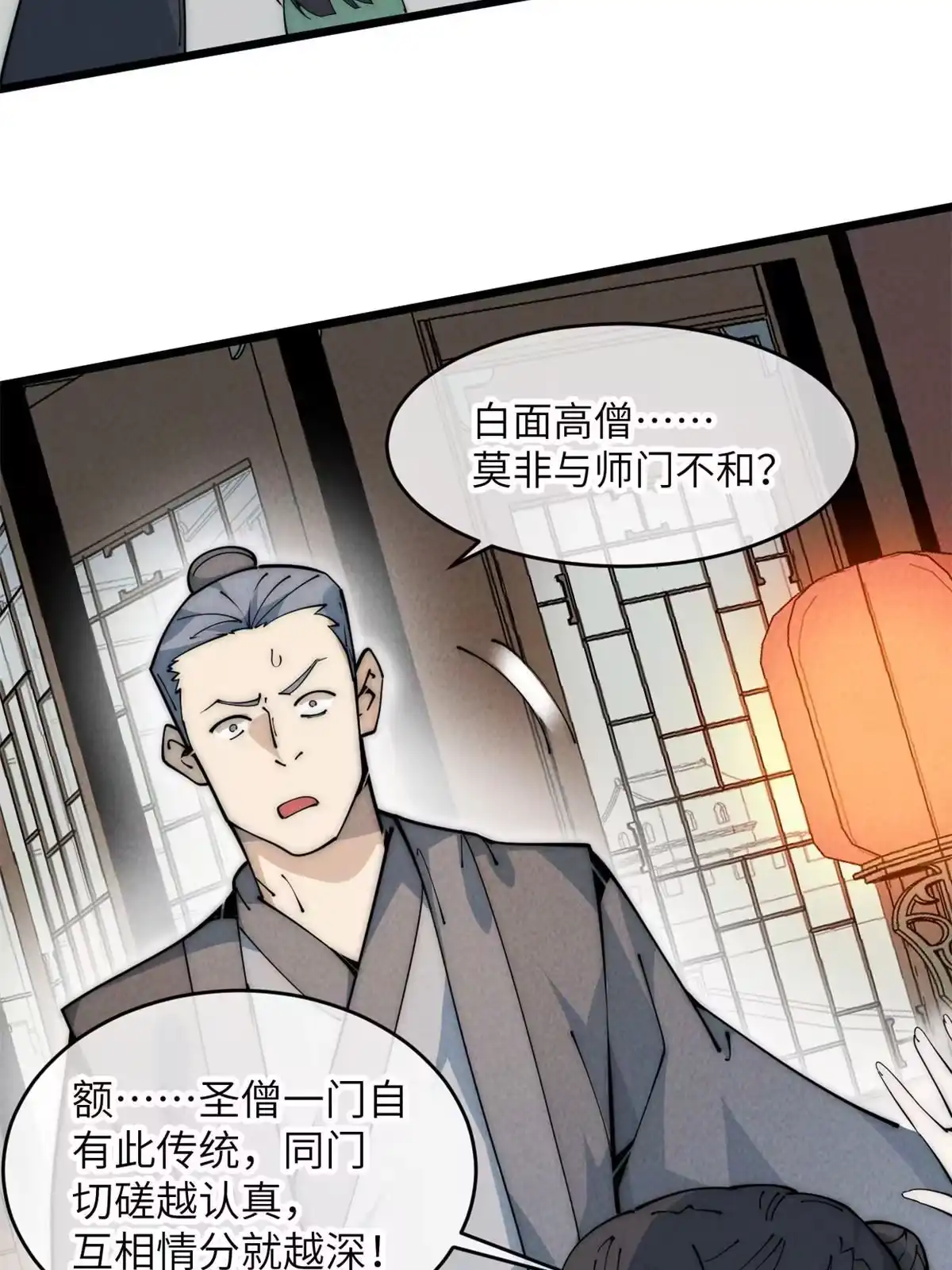 退后让为师来 51 顺水推舟 第51页