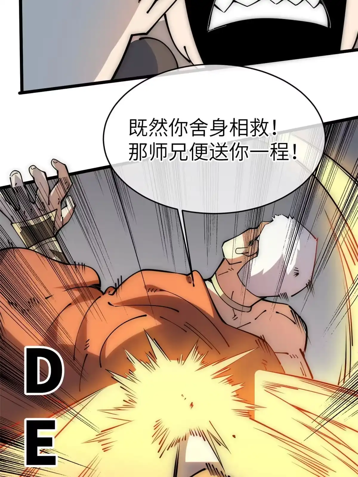 退后让为师来 51 顺水推舟 第80页
