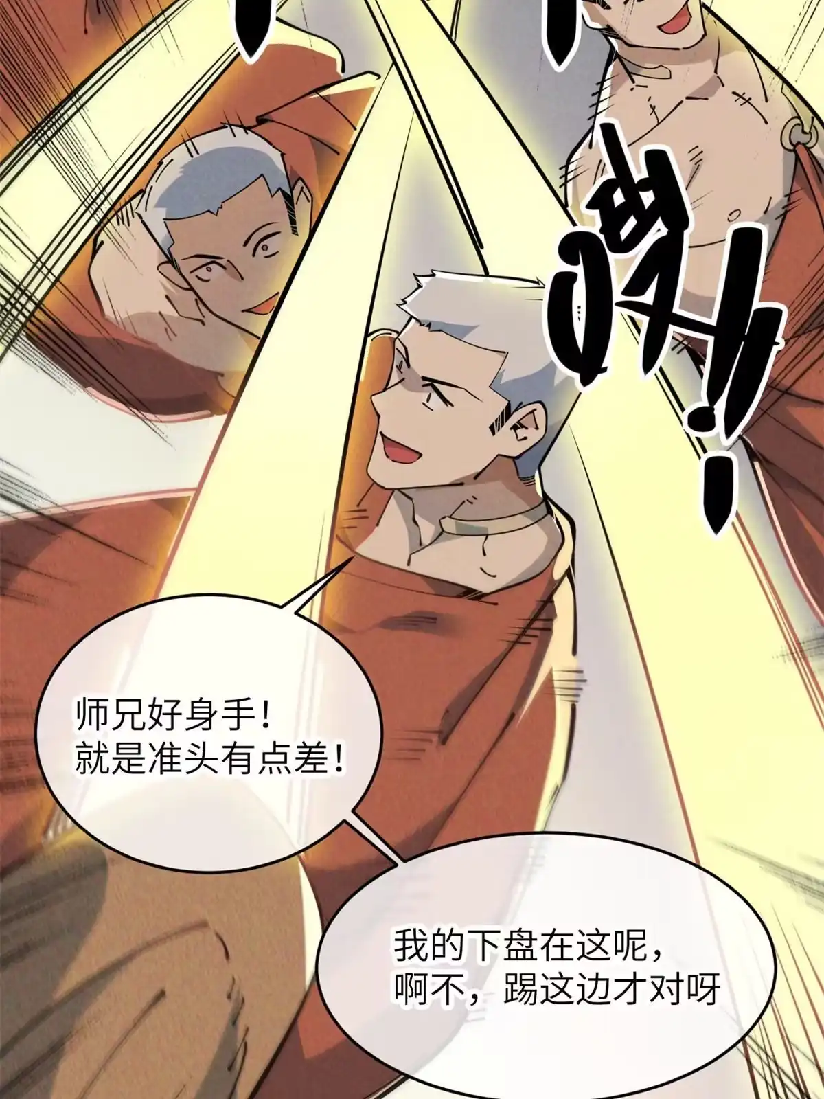 退后让为师来 51 顺水推舟 第64页
