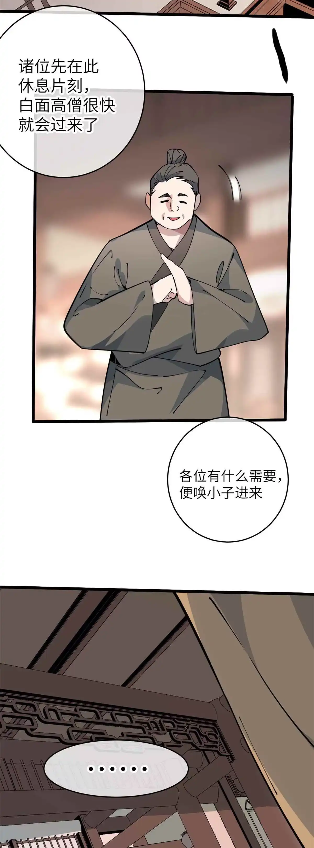 退后让为师来 51 顺水推舟 第16页