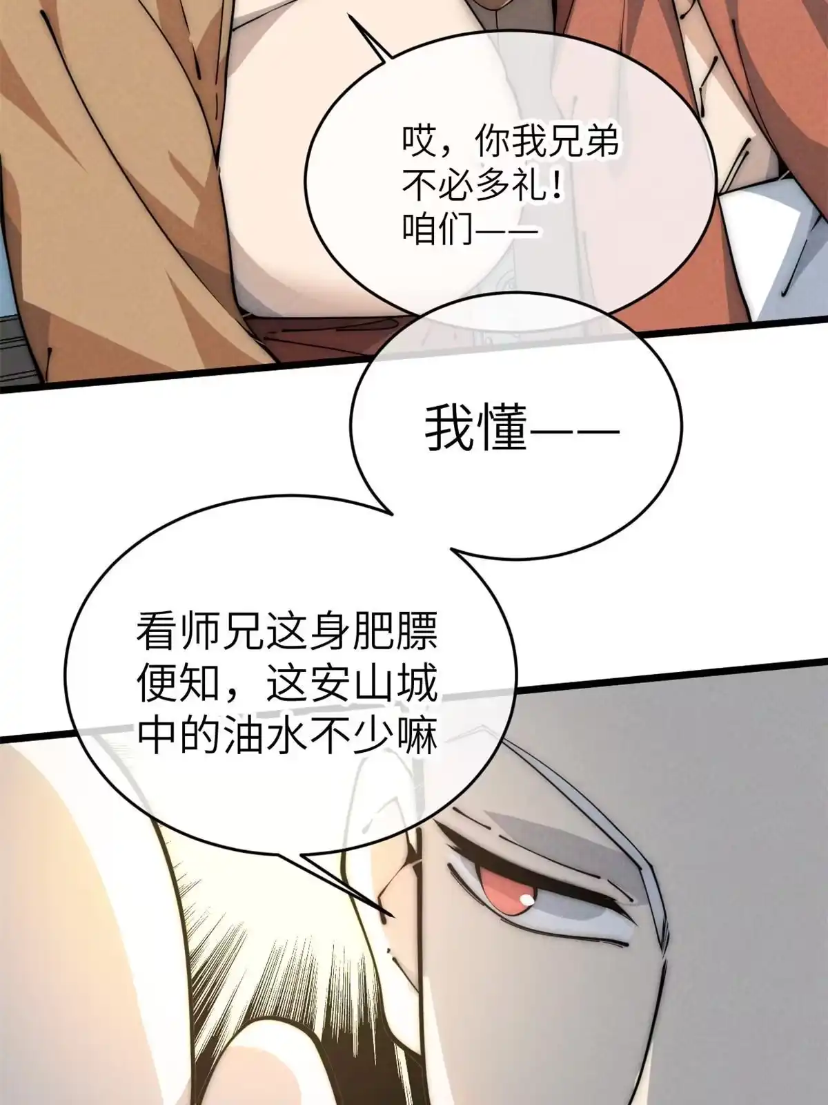 退后让为师来 51 顺水推舟 第39页