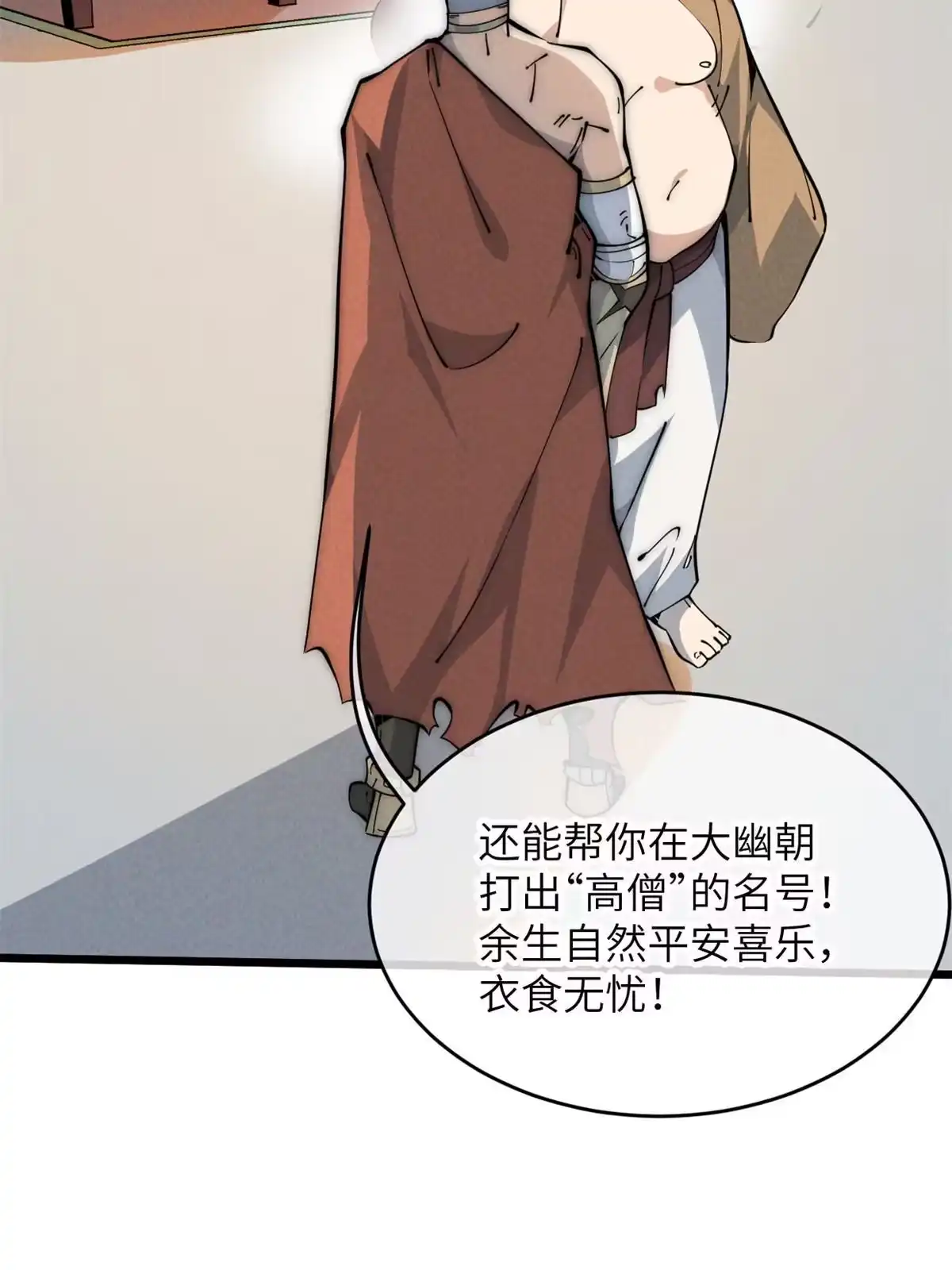 退后让为师来 51 顺水推舟 第42页