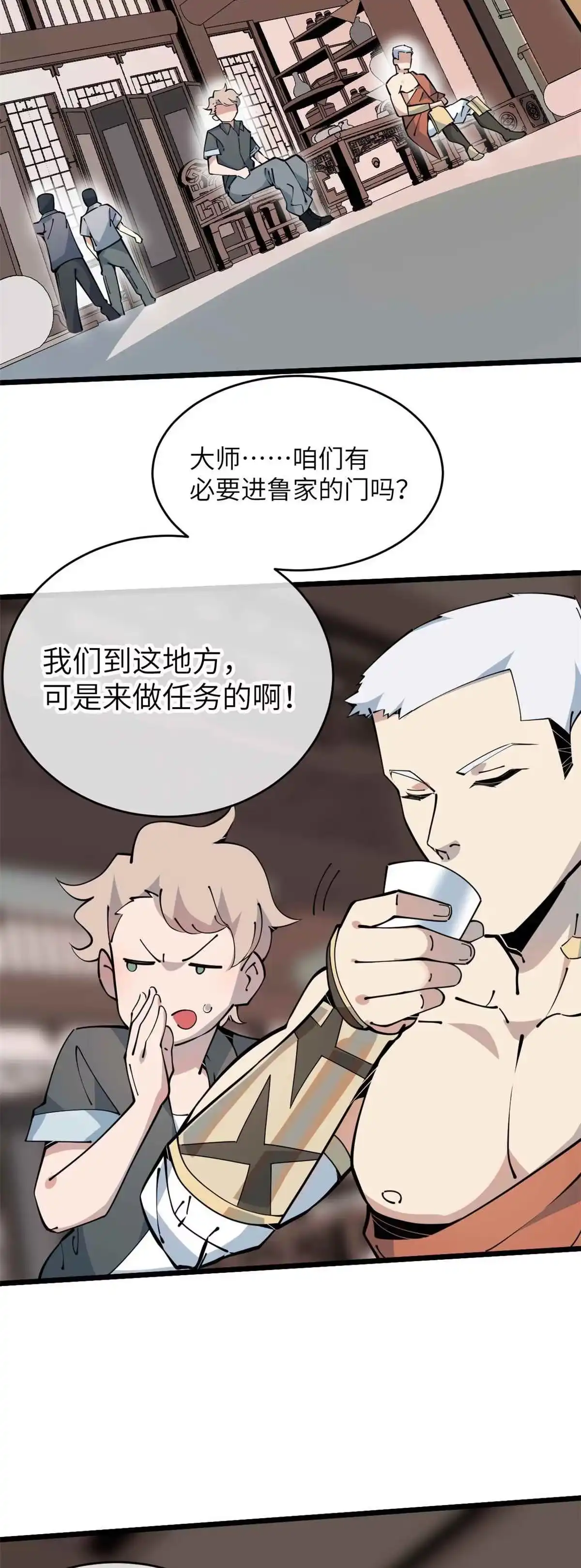 退后让为师来 51 顺水推舟 第17页