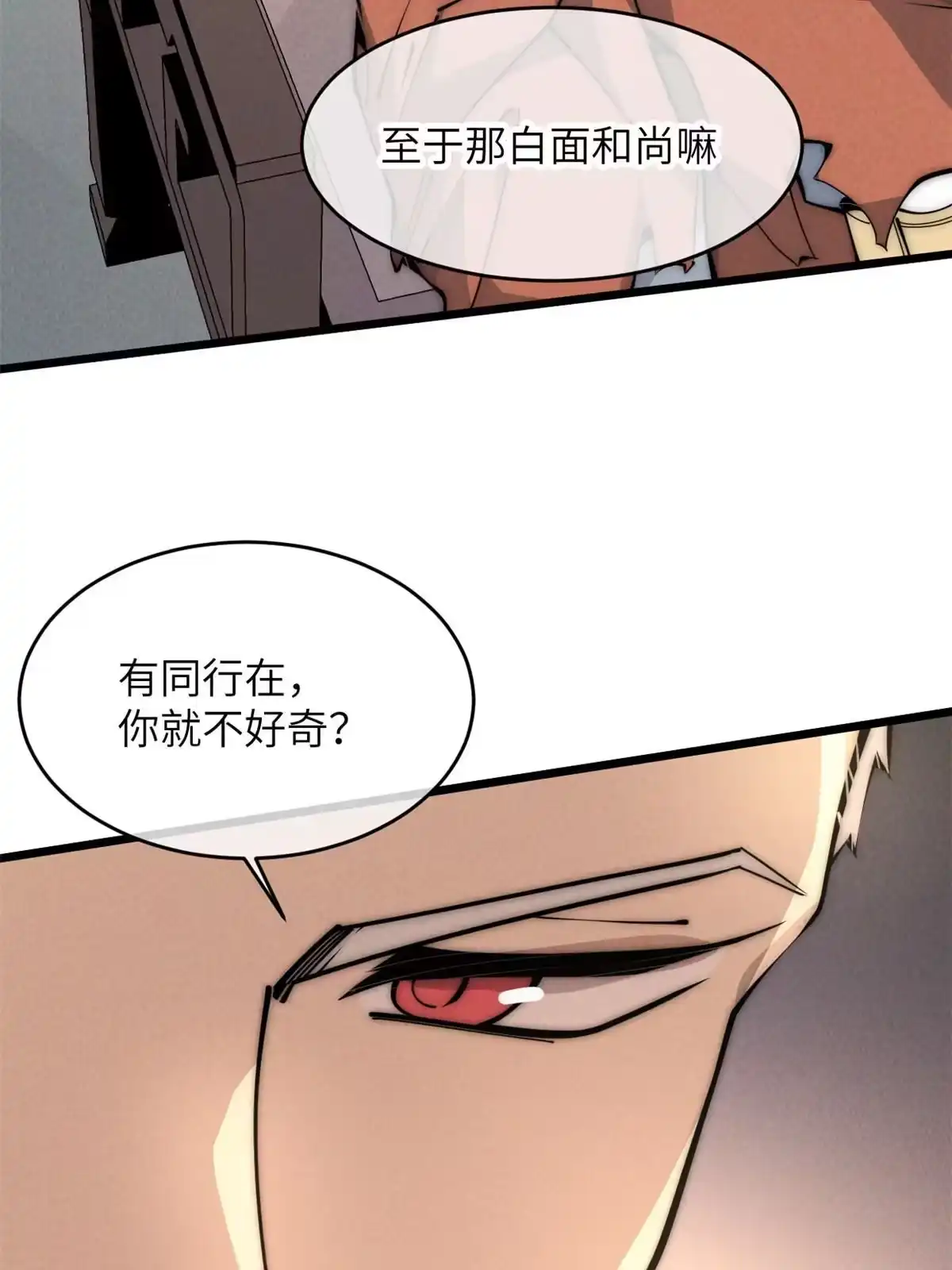 退后让为师来 51 顺水推舟 第33页