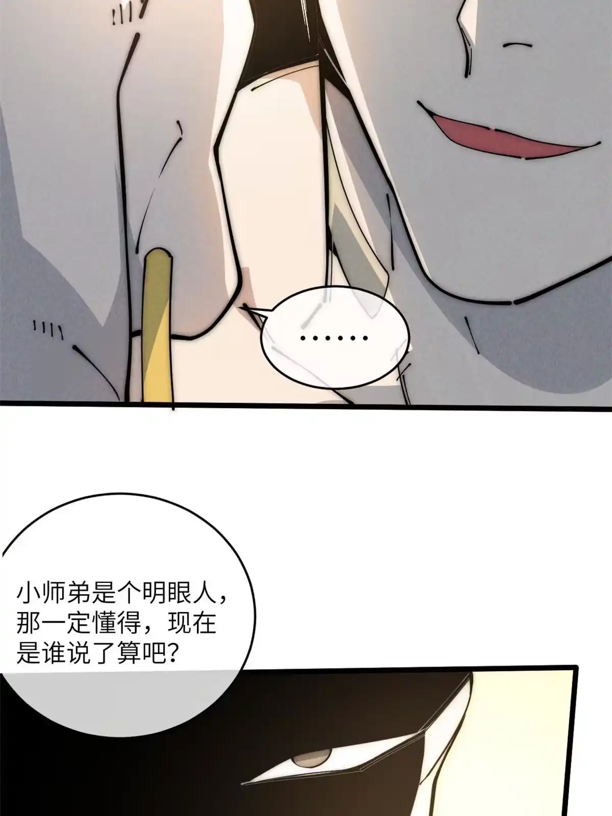 退后让为师来 51 顺水推舟 第40页