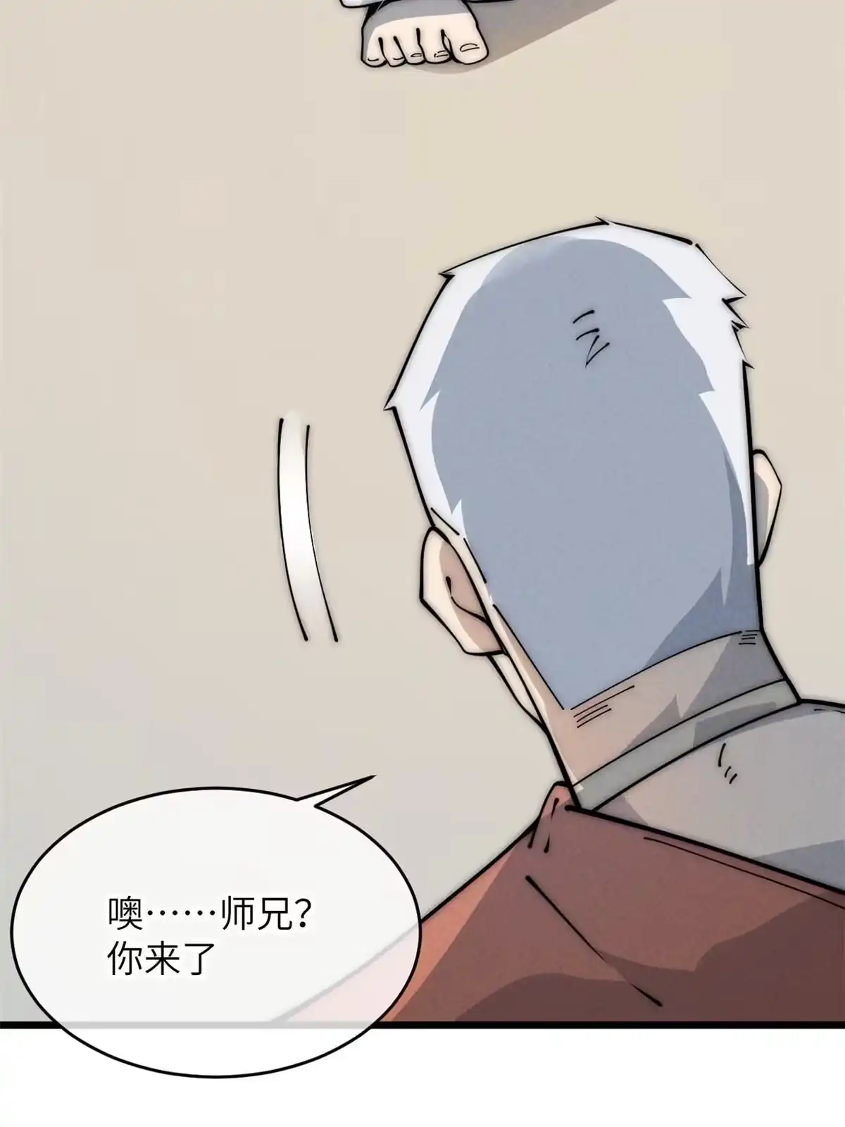 退后让为师来 51 顺水推舟 第37页
