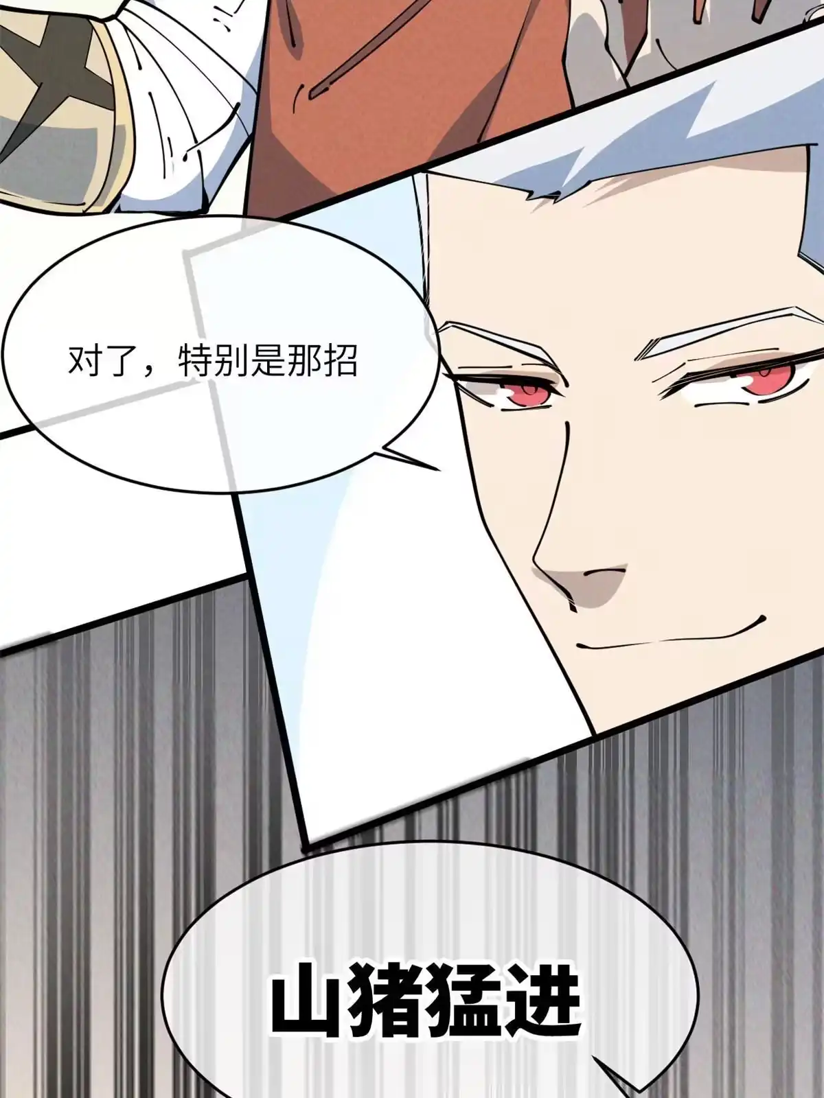 退后让为师来 51 顺水推舟 第57页