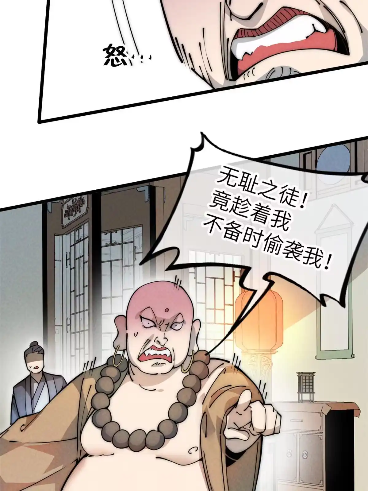 退后让为师来 51 顺水推舟 第53页