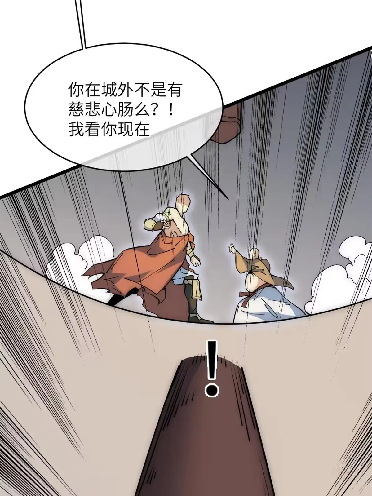 退后让为师来 51 顺水推舟 第73页