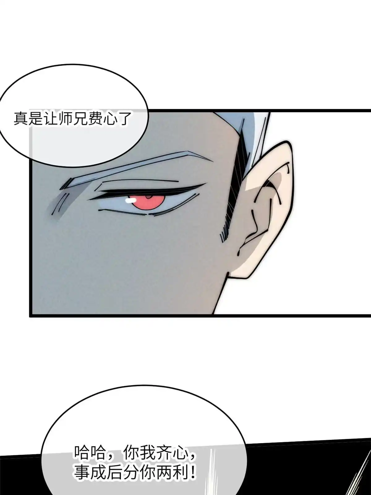 退后让为师来 51 顺水推舟 第44页