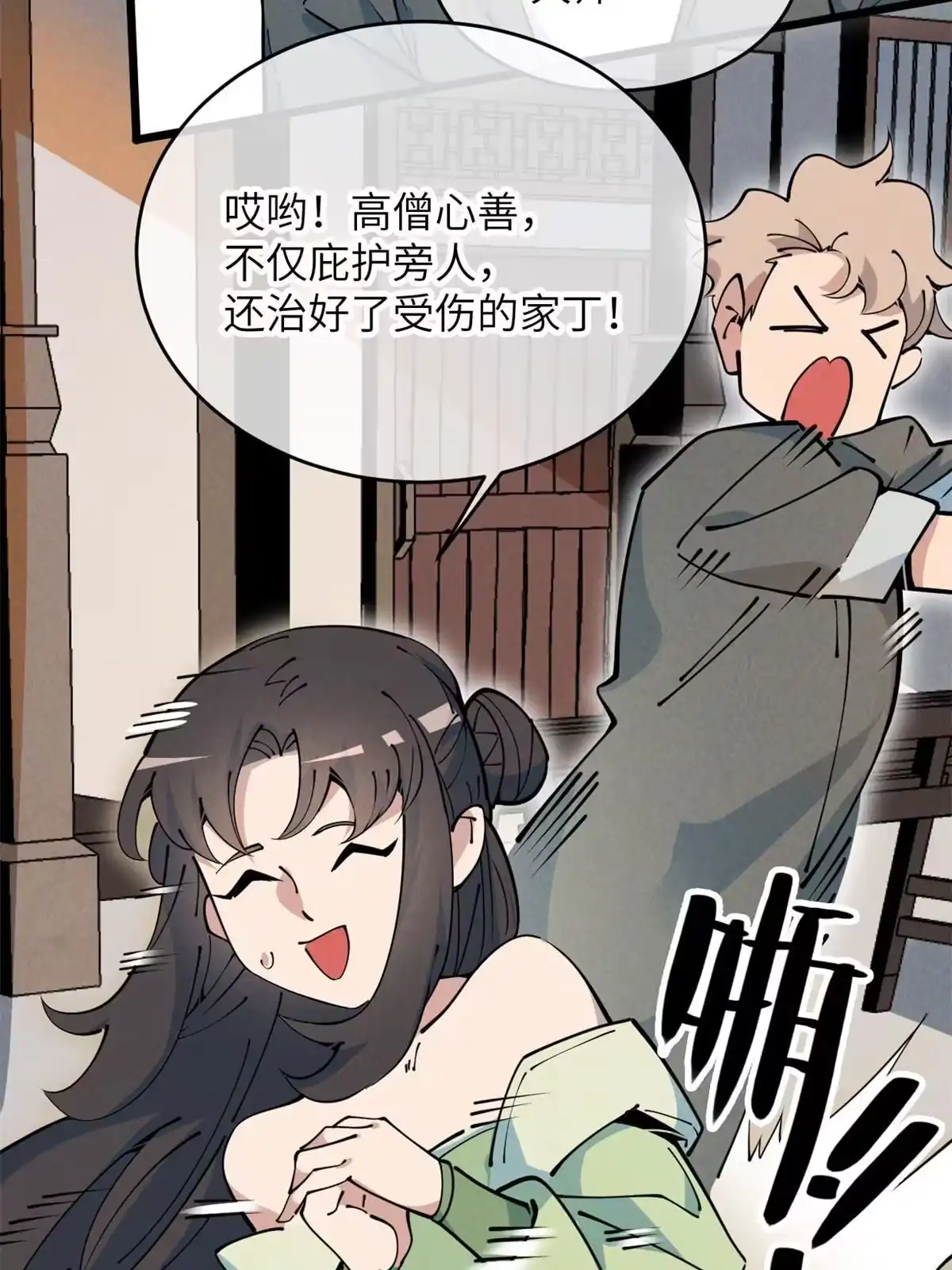 退后让为师来 51 顺水推舟 第4页