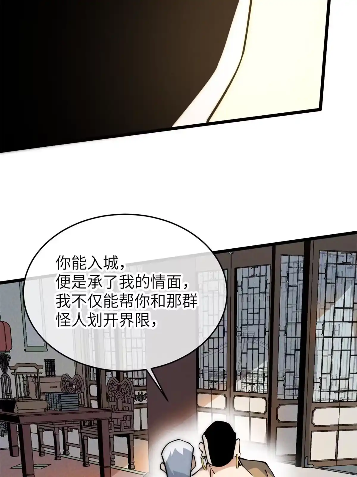 退后让为师来 51 顺水推舟 第41页