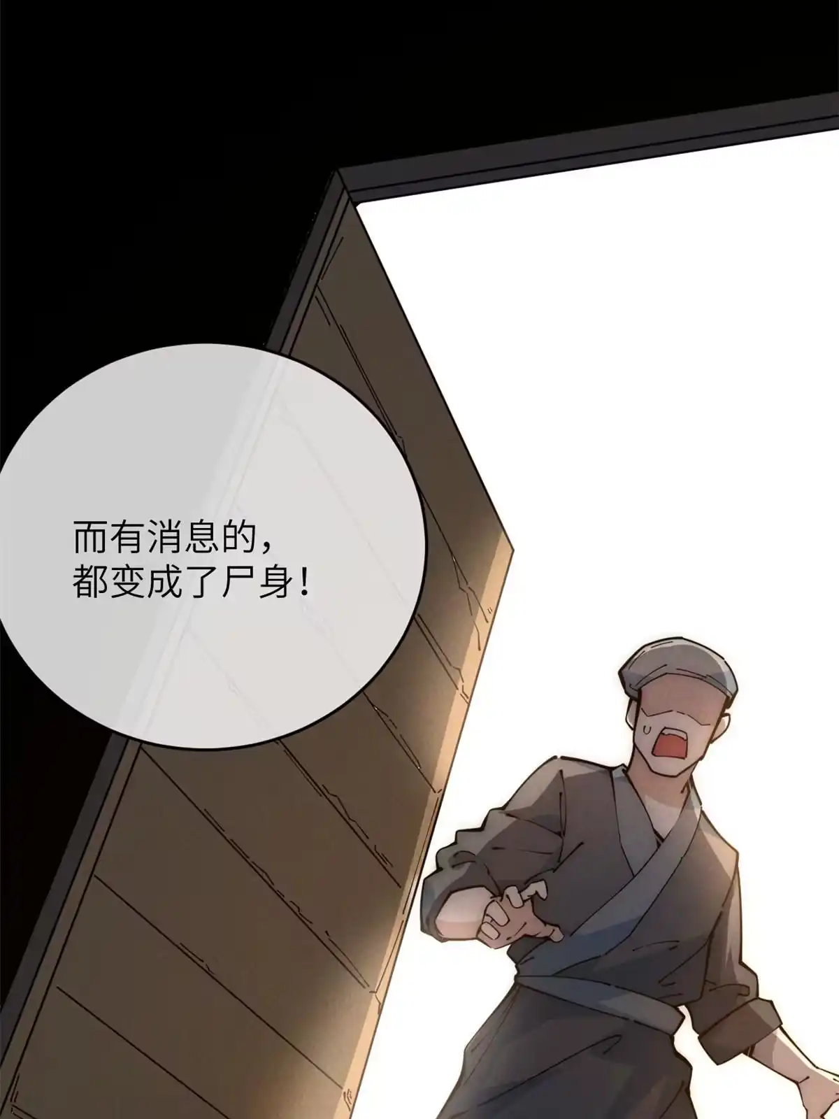 退后让为师来 51 顺水推舟 第22页
