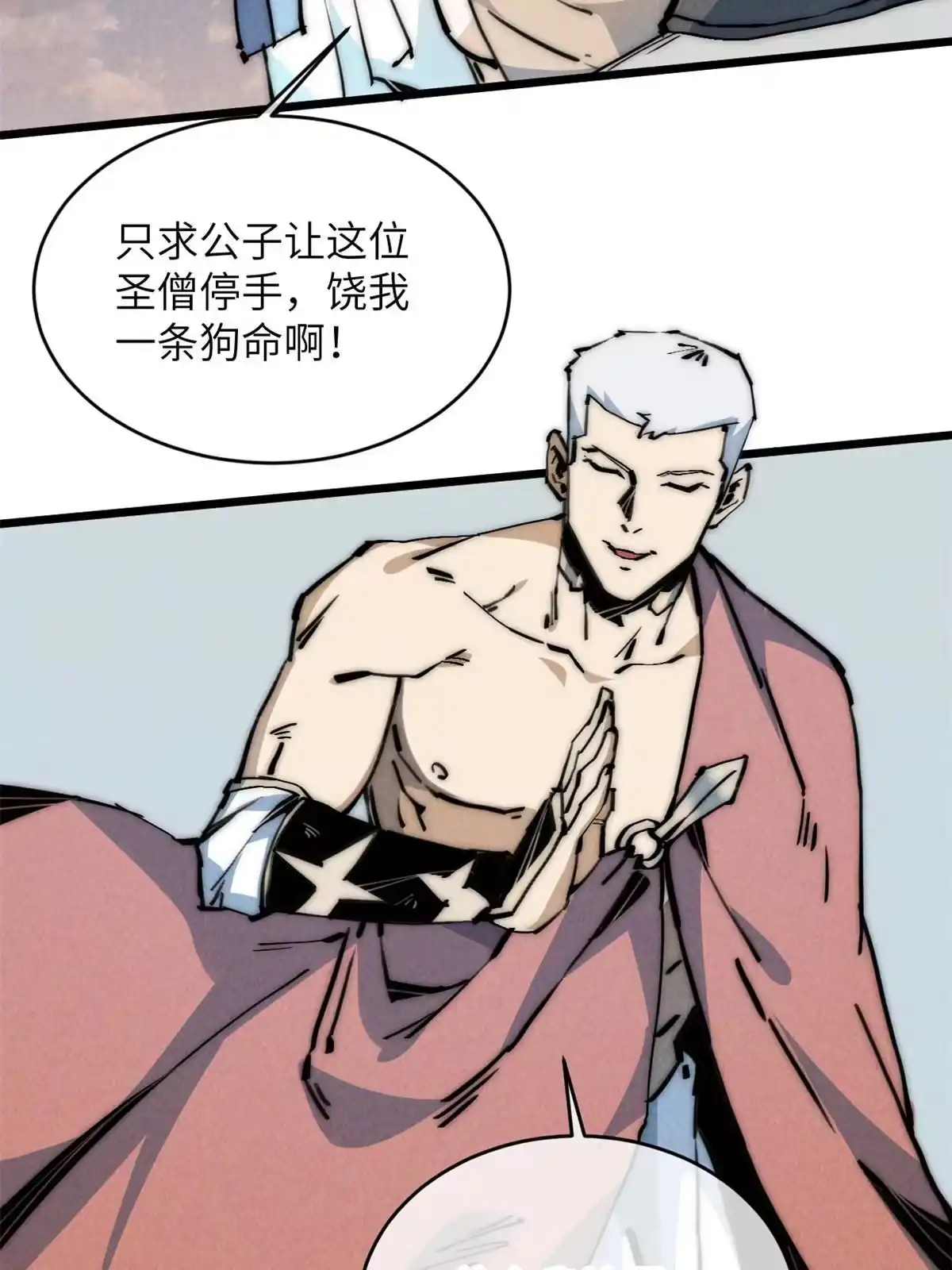 退后让为师来 52 精神超度 第68页