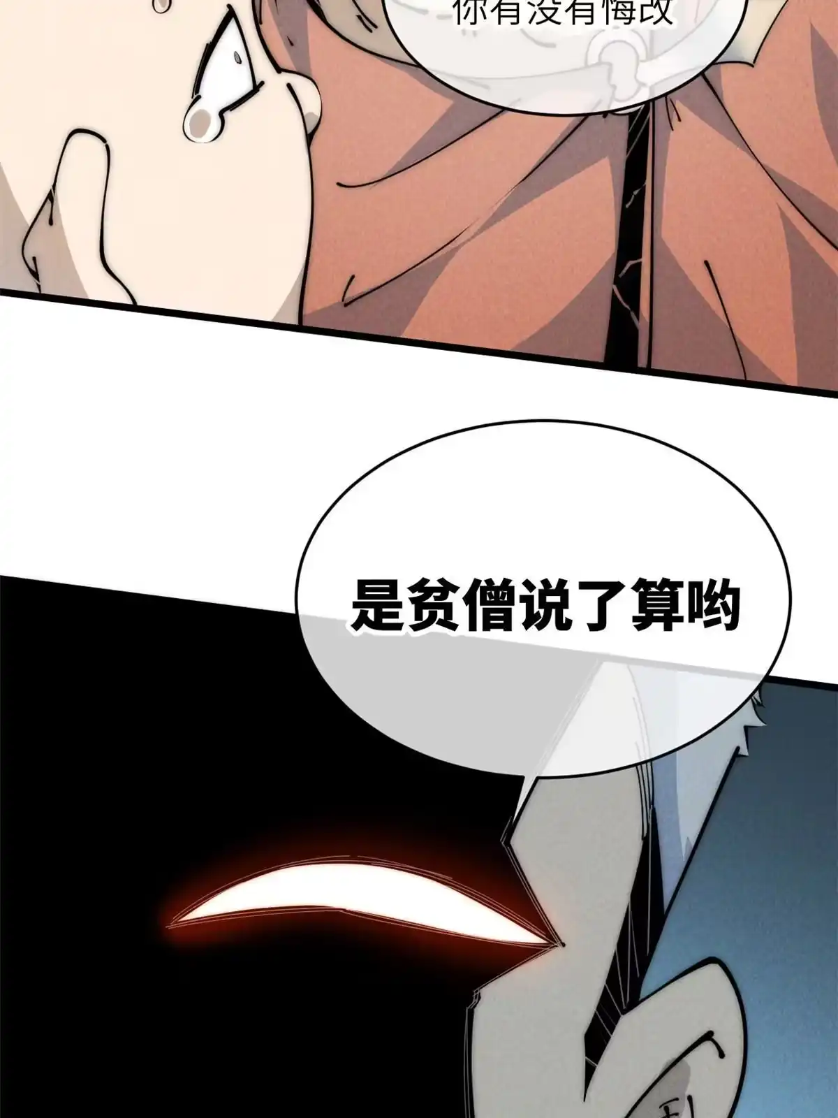 退后让为师来 52 精神超度 第51页