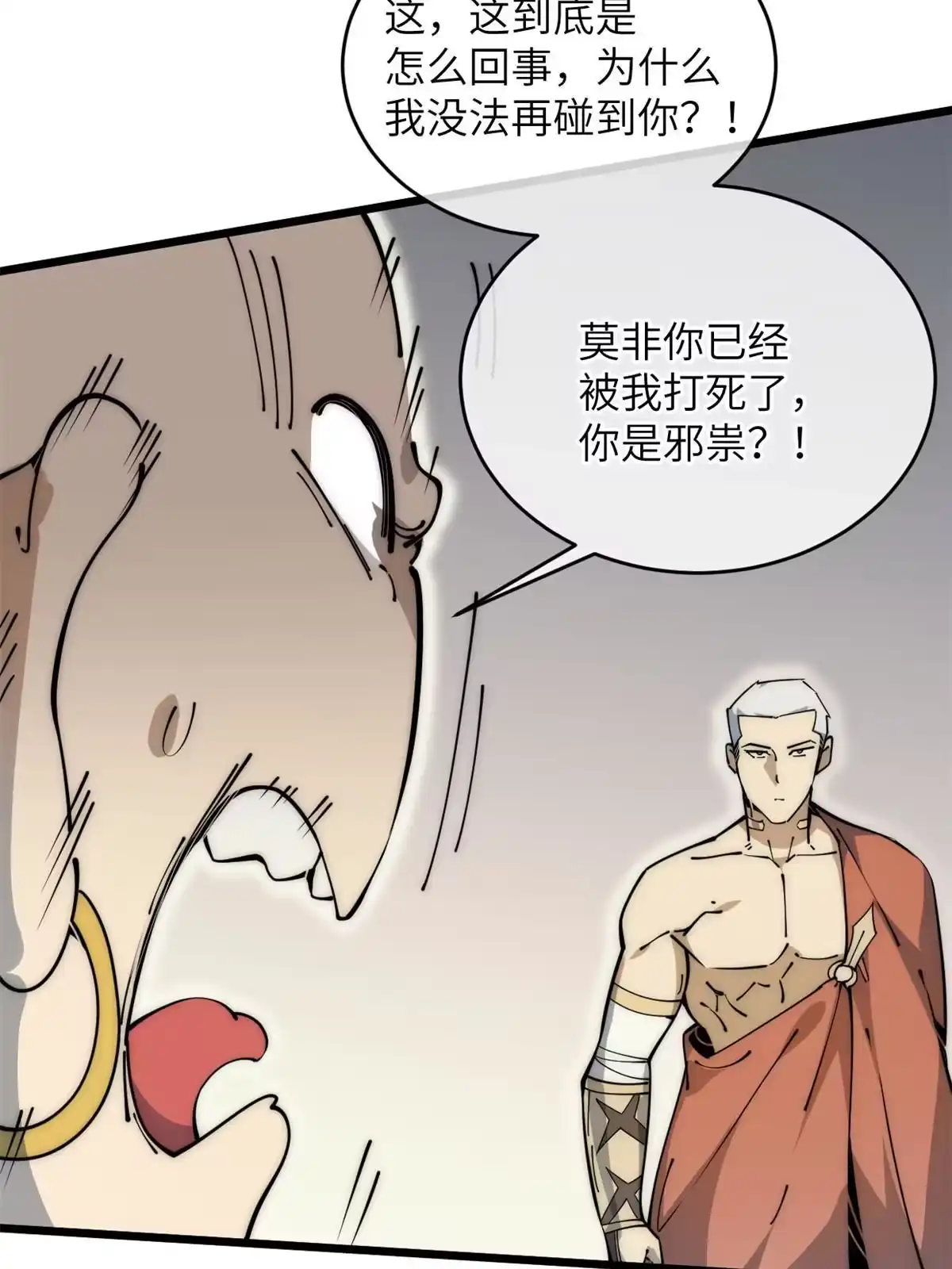 退后让为师来 52 精神超度 第34页
