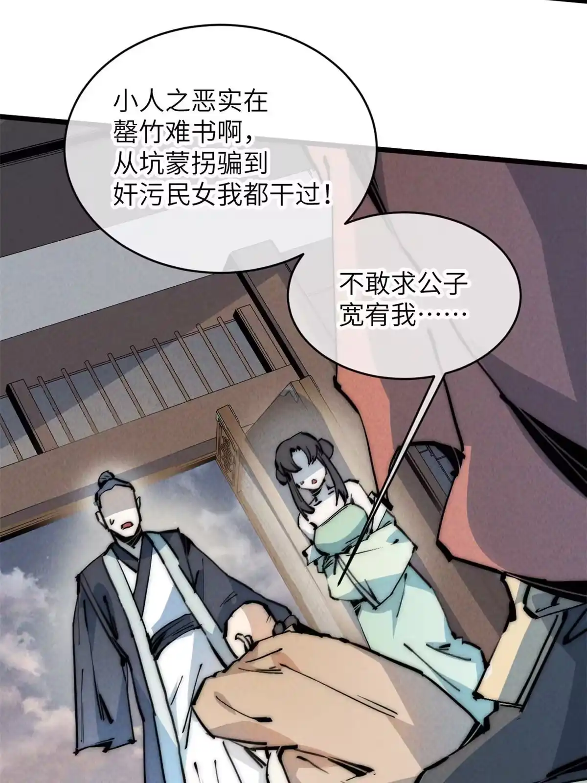 退后让为师来 52 精神超度 第67页