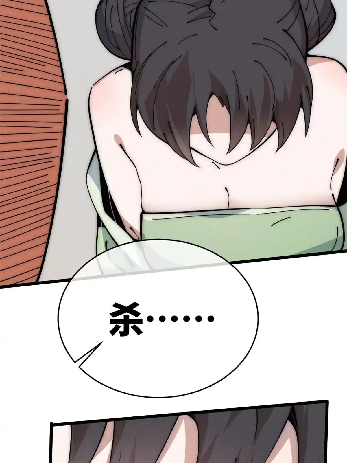 退后让为师来 52 精神超度 第79页