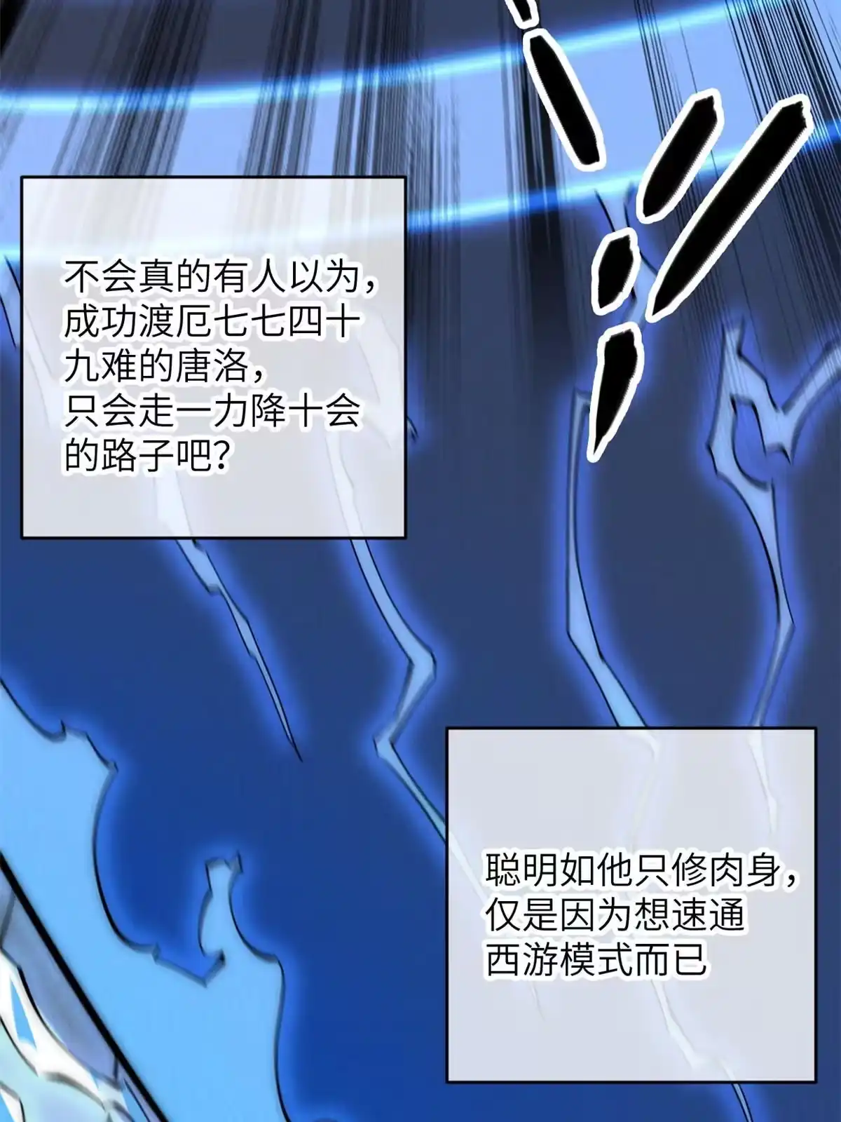 退后让为师来 52 精神超度 第16页