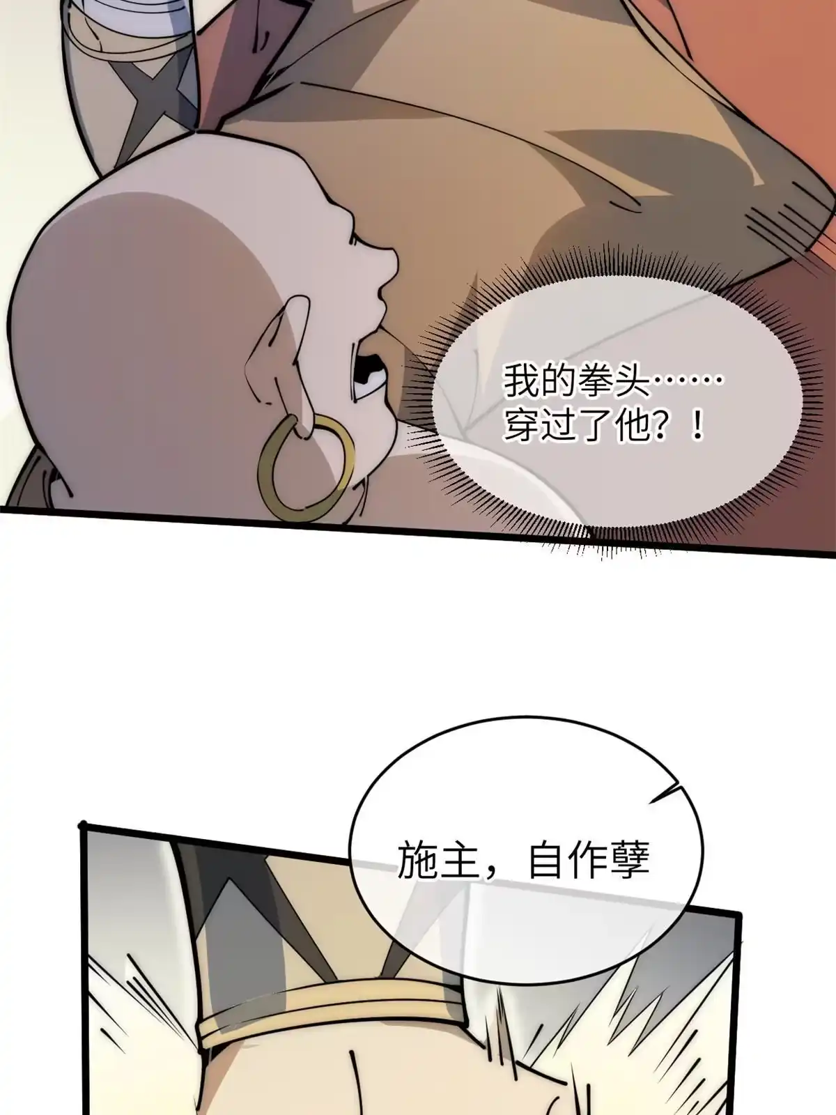 退后让为师来 52 精神超度 第27页