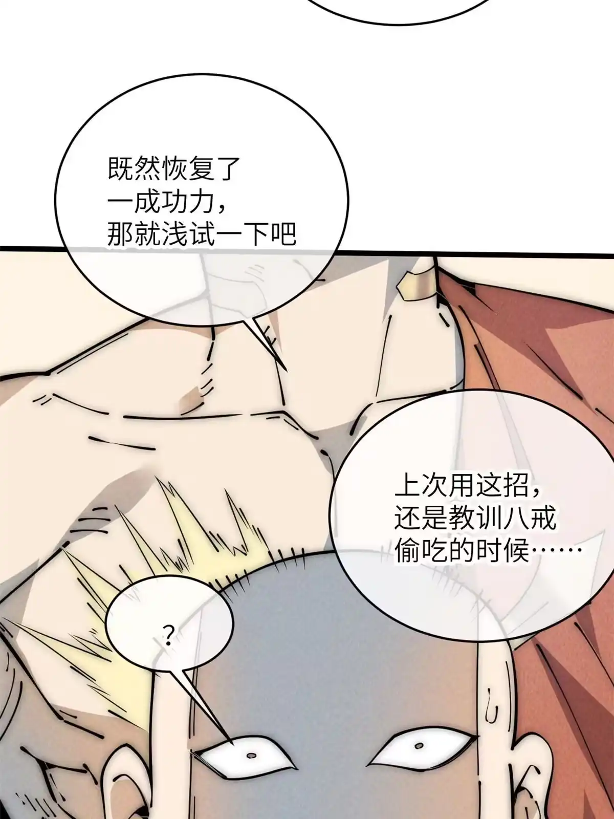 退后让为师来 52 精神超度 第21页