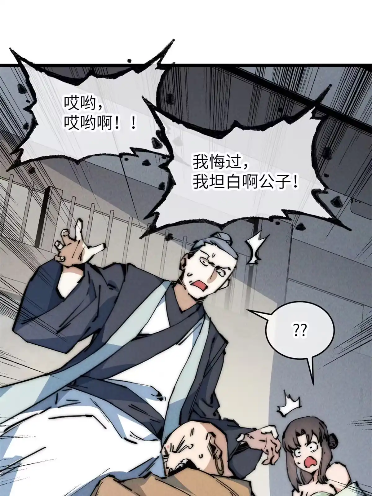 退后让为师来 52 精神超度 第63页