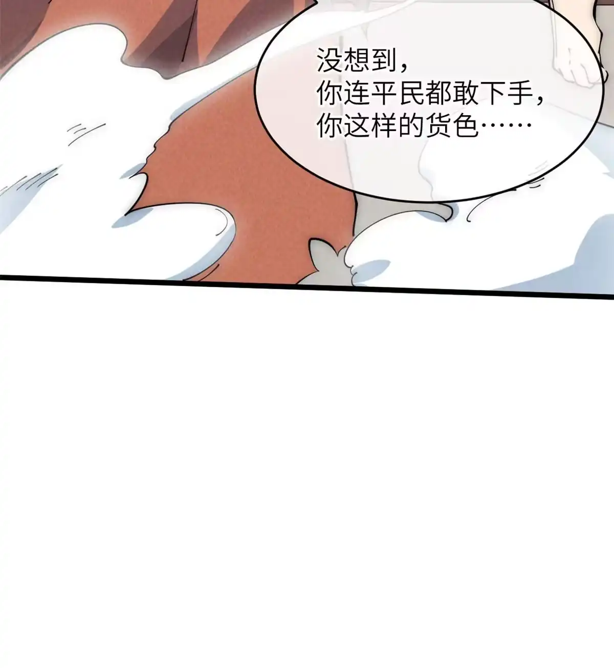 退后让为师来 52 精神超度 第12页