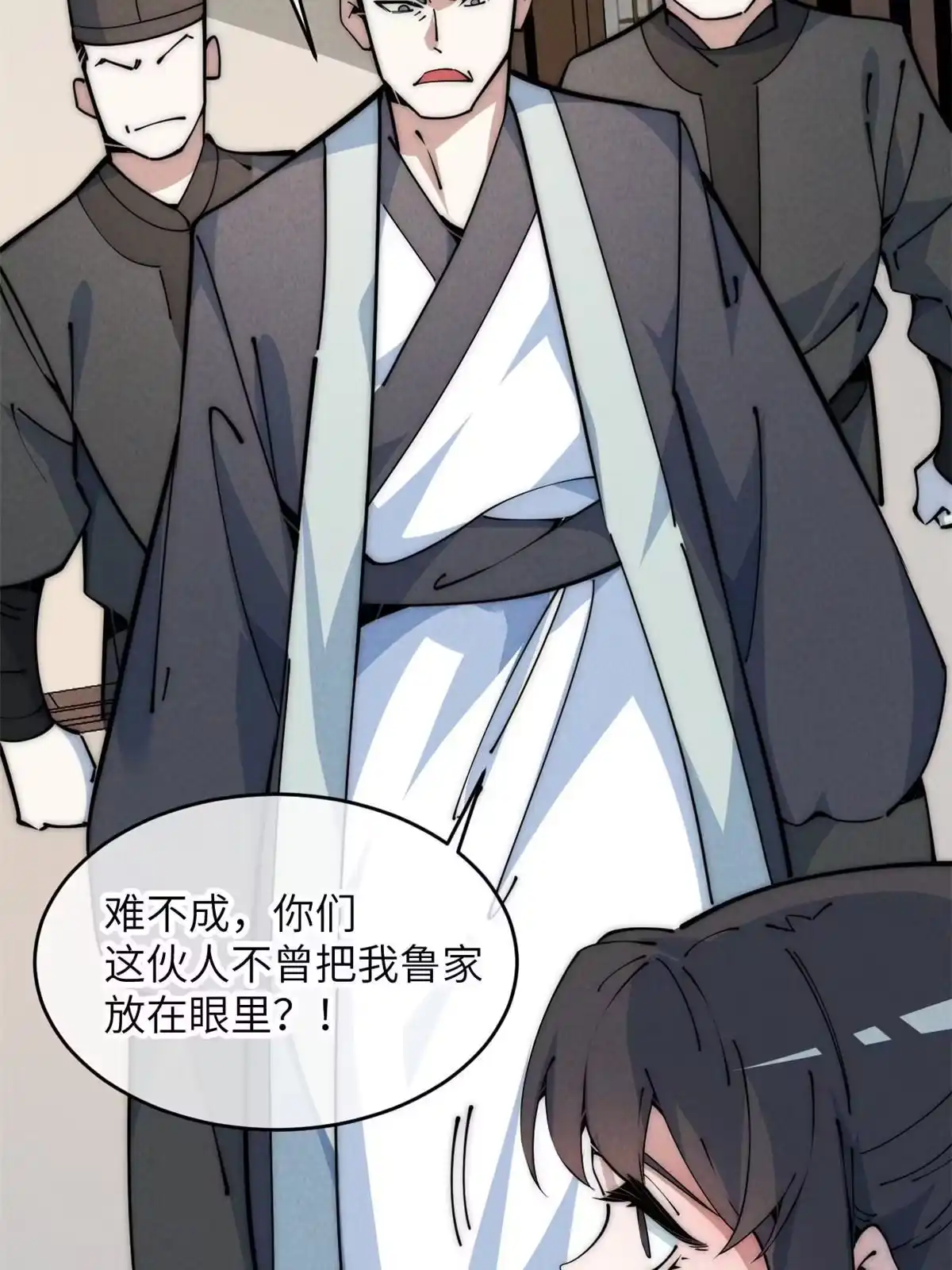 退后让为师来 52 精神超度 第59页