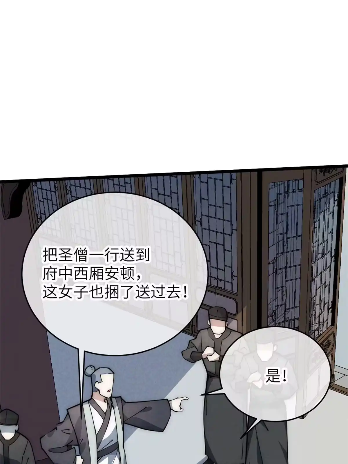 退后让为师来 52 精神超度 第87页