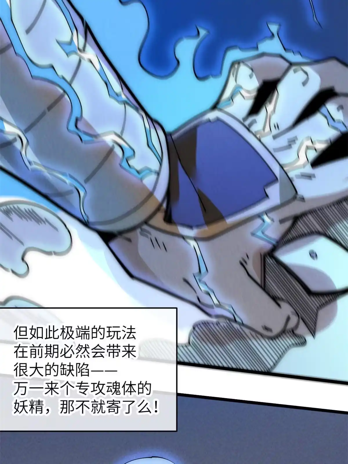 退后让为师来 52 精神超度 第17页