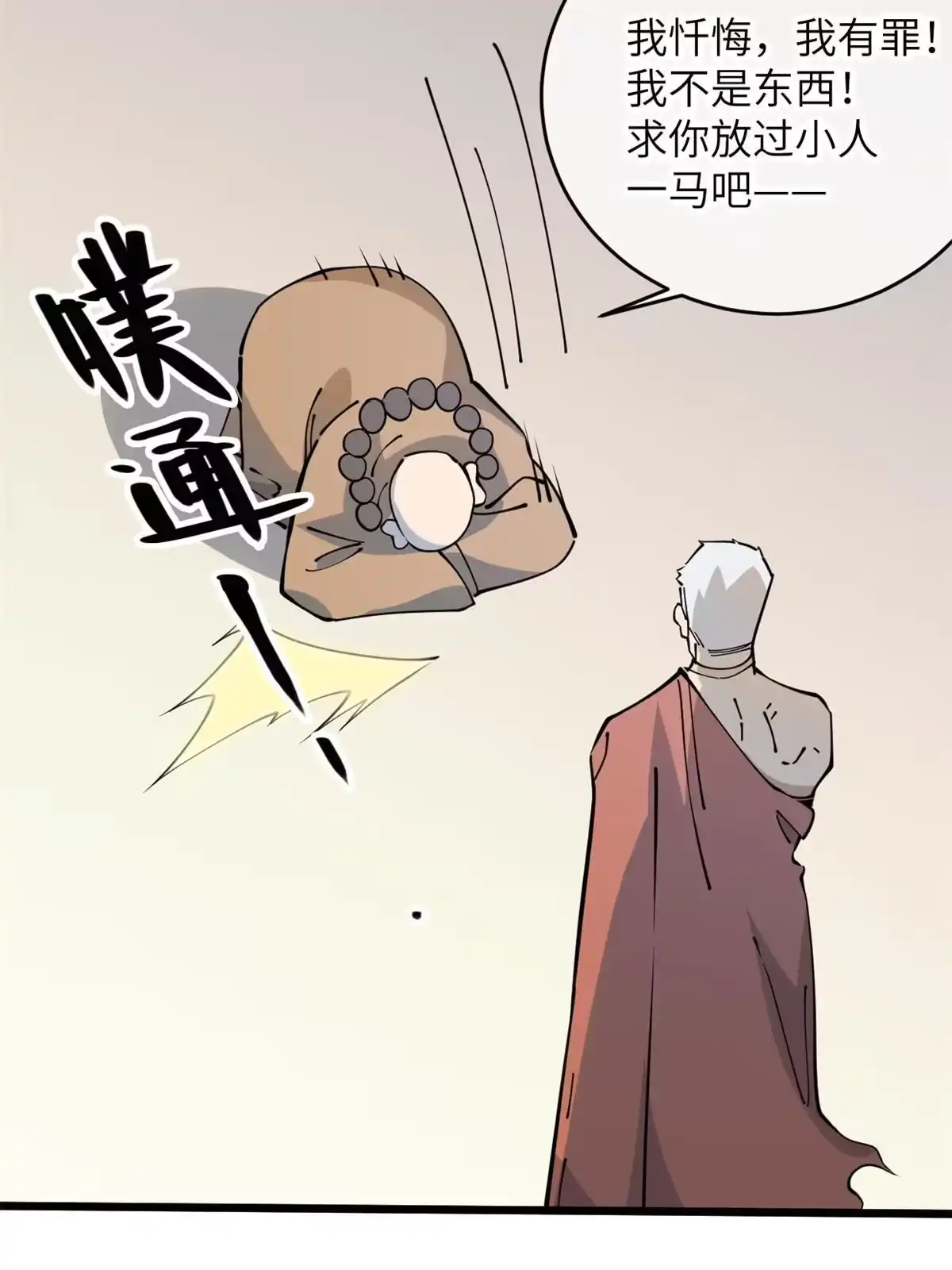 退后让为师来 52 精神超度 第47页