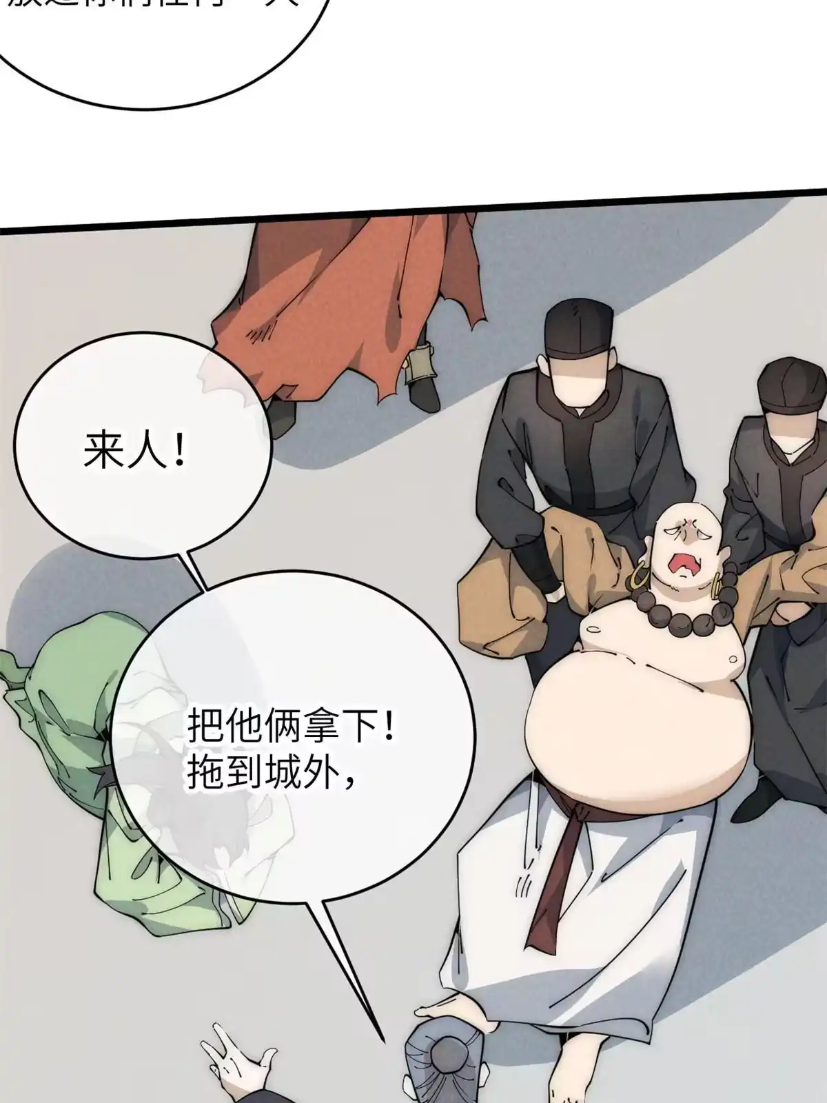 退后让为师来 52 精神超度 第77页