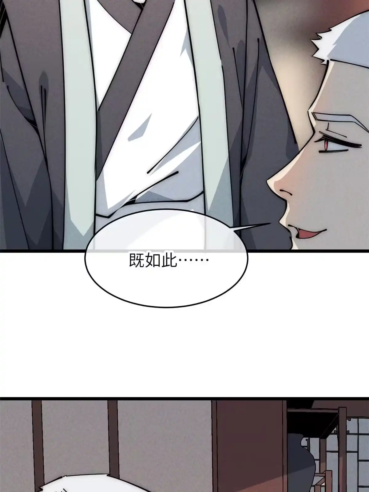 退后让为师来 52 精神超度 第83页