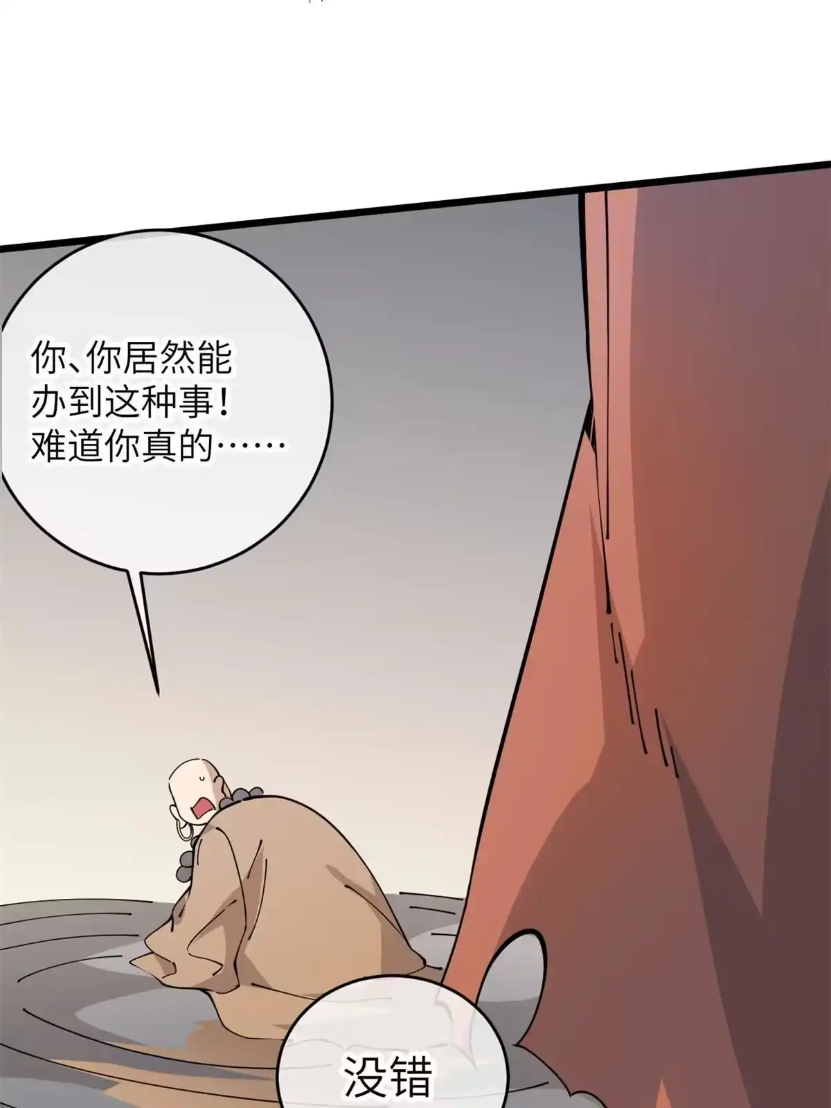 退后让为师来 52 精神超度 第40页