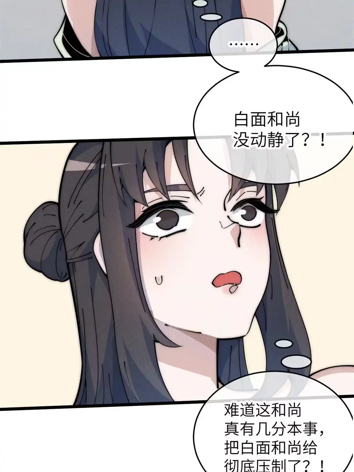 退后让为师来 52 精神超度 第57页