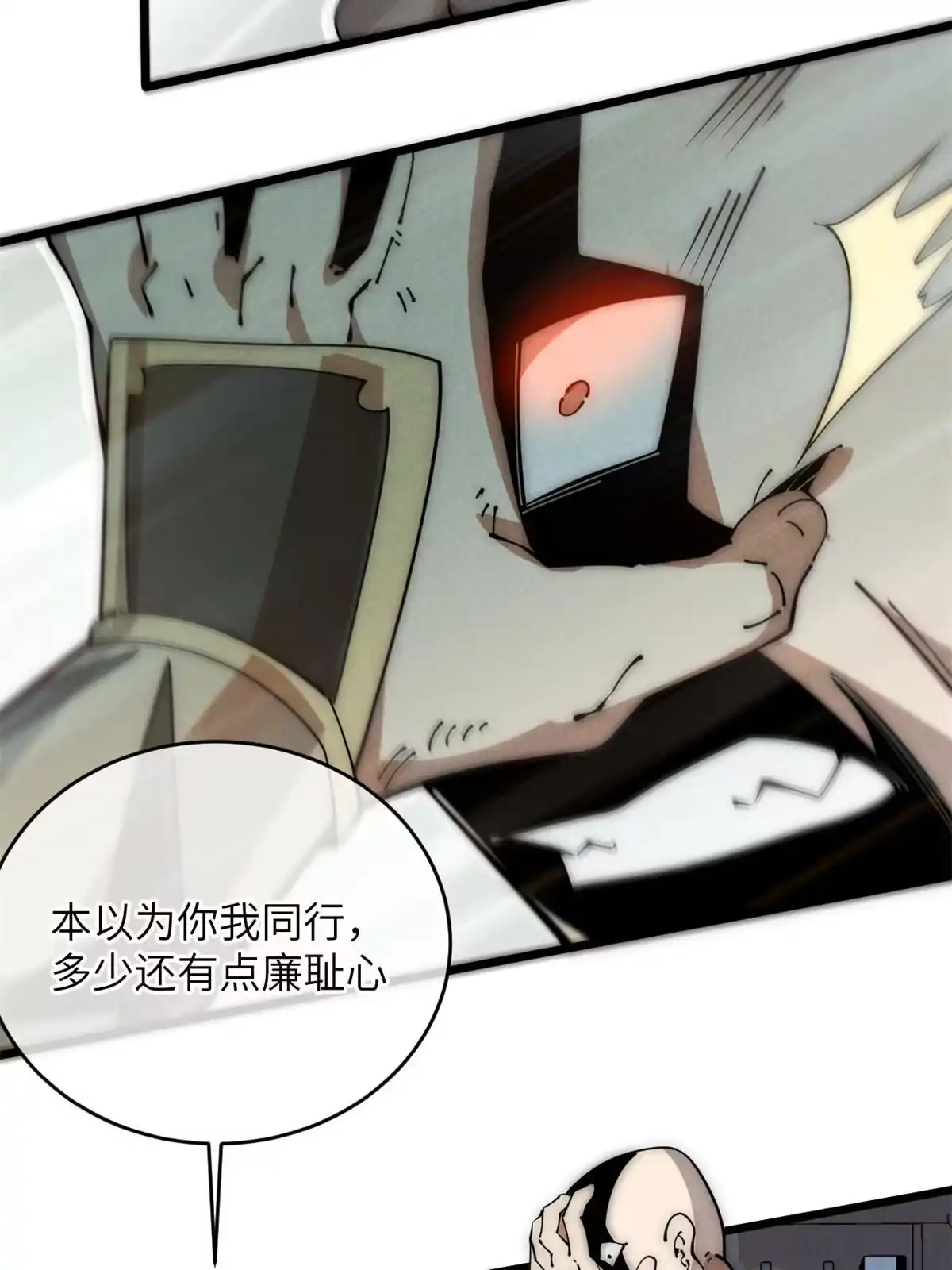 退后让为师来 52 精神超度 第10页