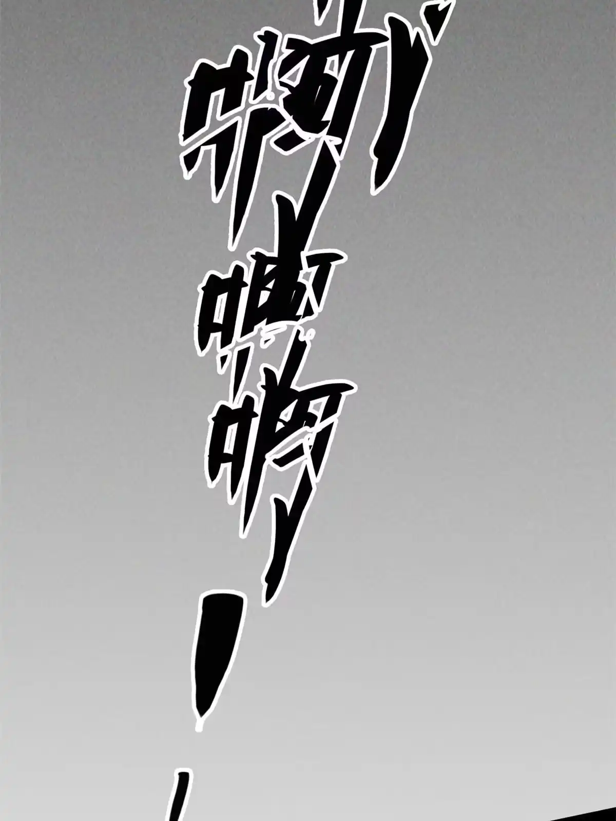 退后让为师来 52 精神超度 第54页