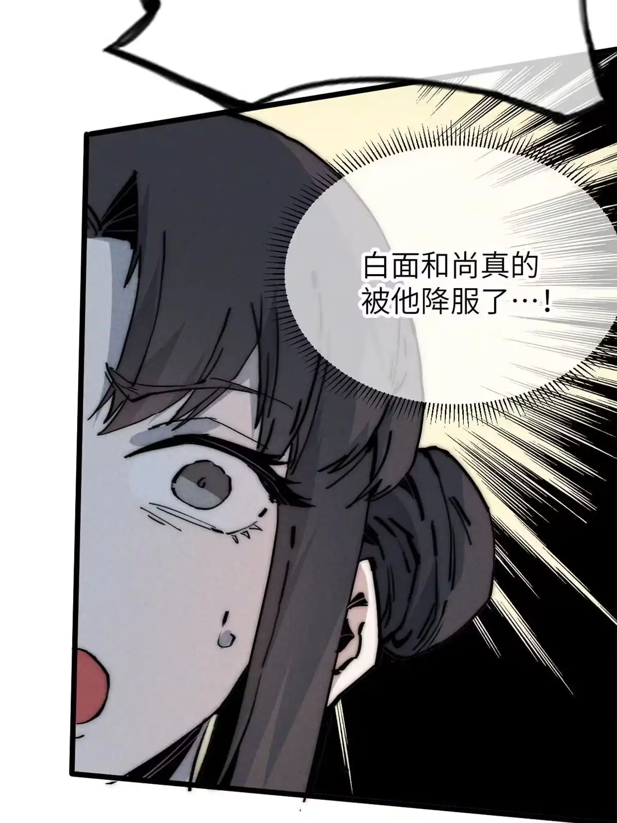 退后让为师来 52 精神超度 第66页