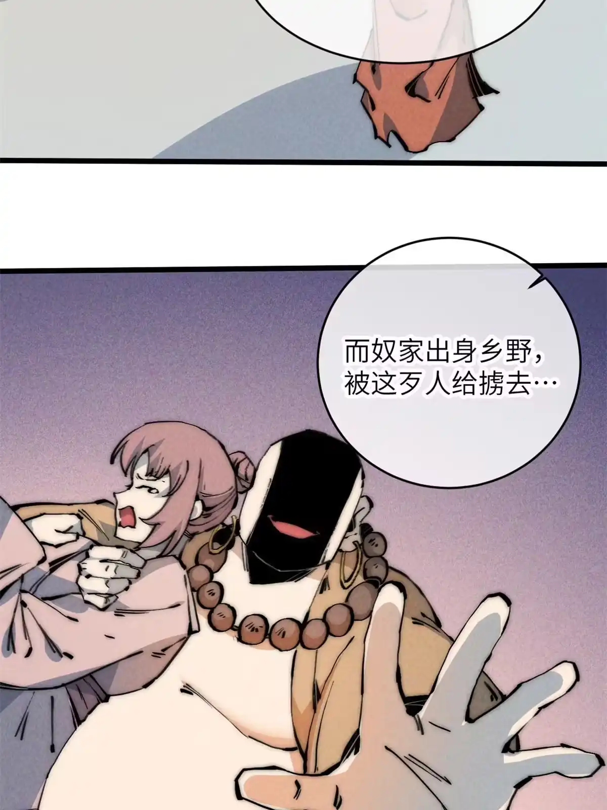 退后让为师来 52 精神超度 第72页