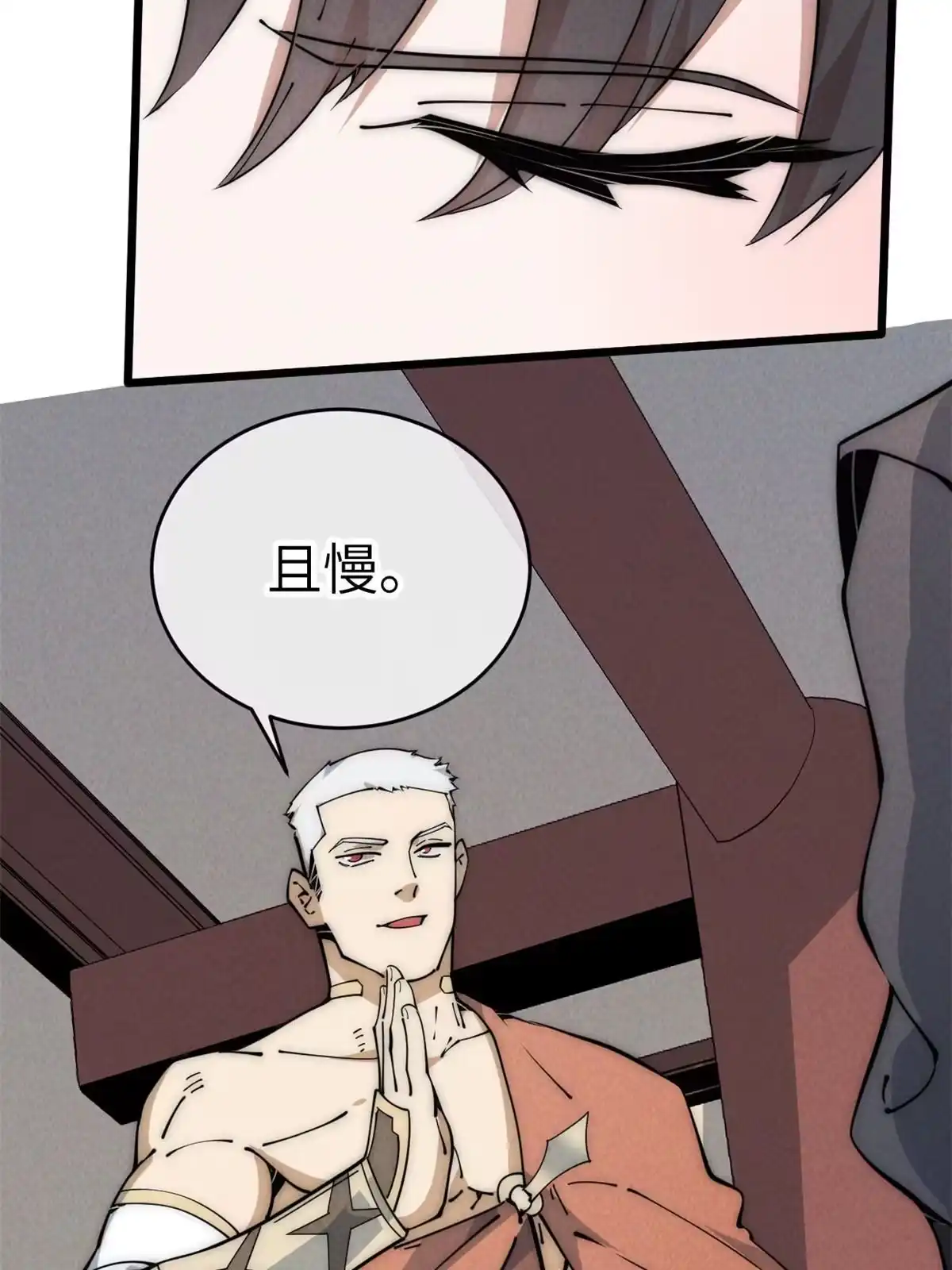 退后让为师来 52 精神超度 第80页