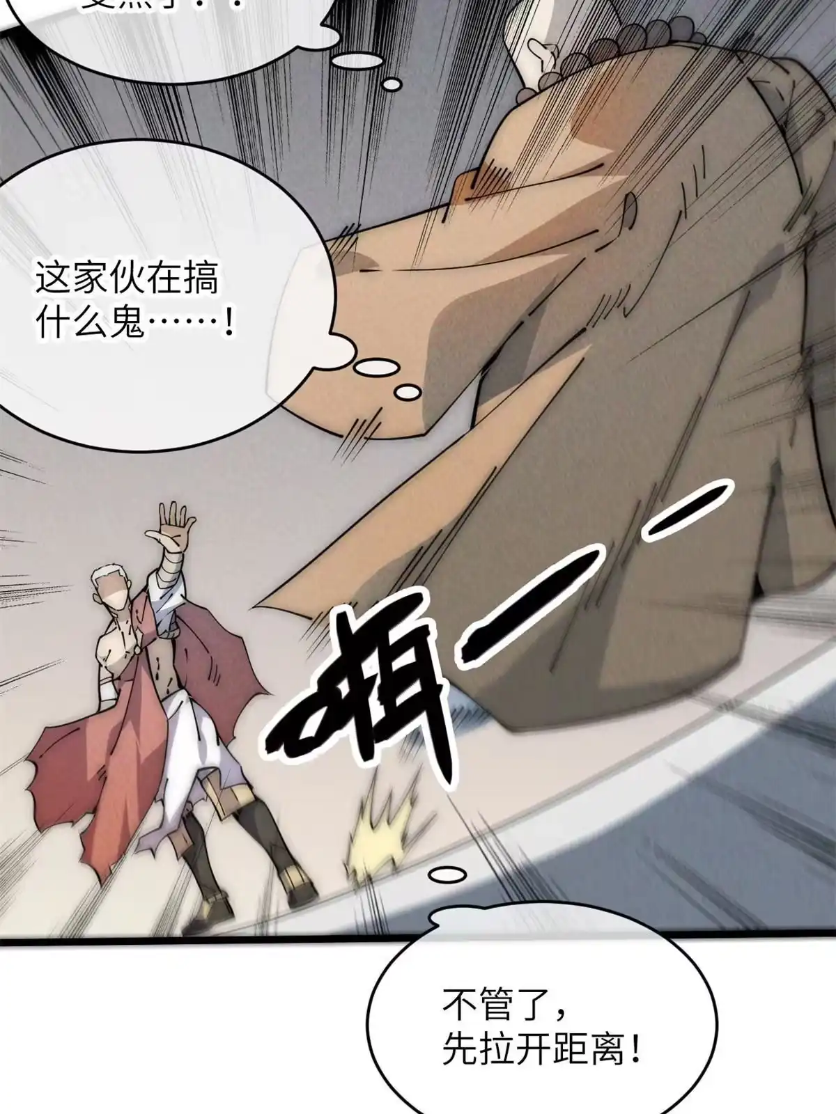 退后让为师来 52 精神超度 第20页