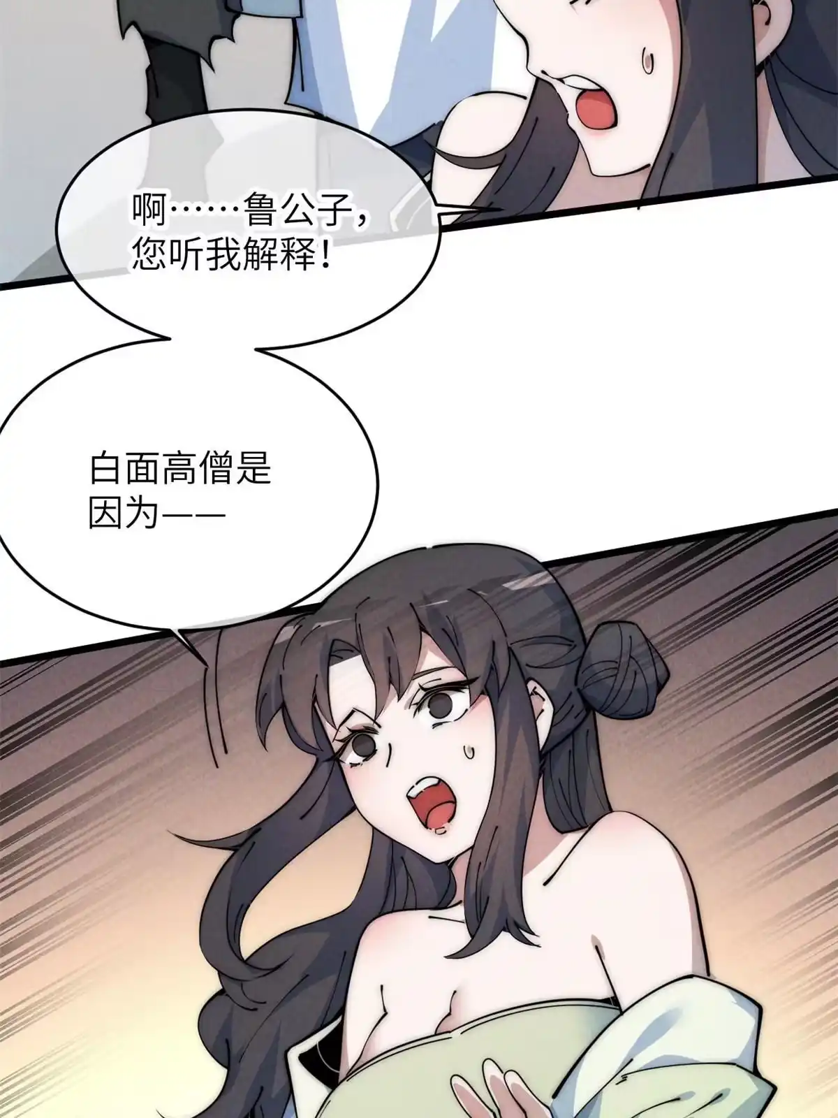 退后让为师来 52 精神超度 第60页