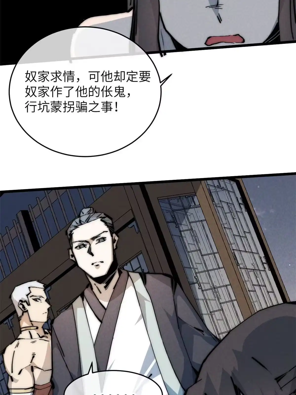 退后让为师来 52 精神超度 第74页