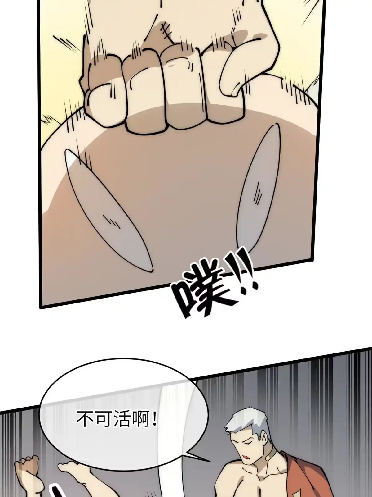 退后让为师来 52 精神超度 第28页