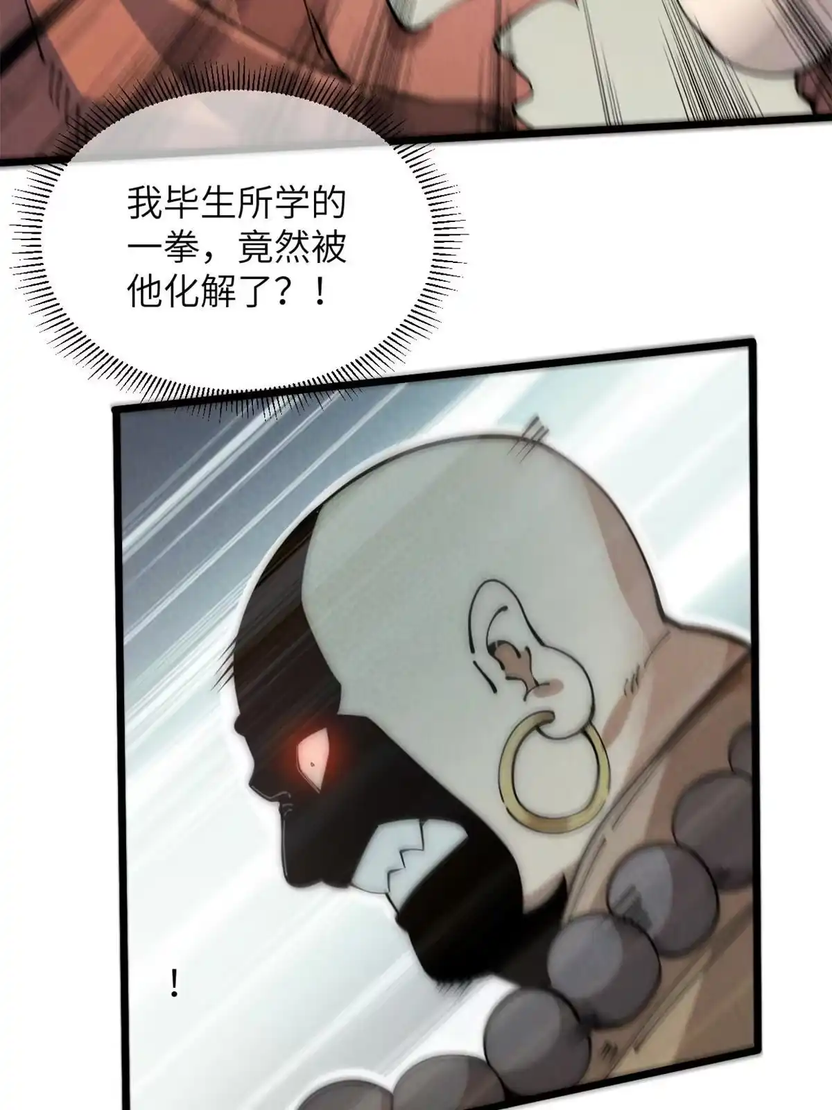 退后让为师来 52 精神超度 第9页