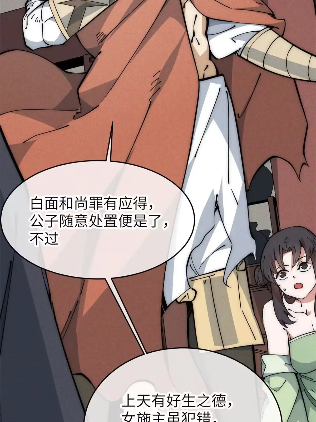 退后让为师来 52 精神超度 第81页