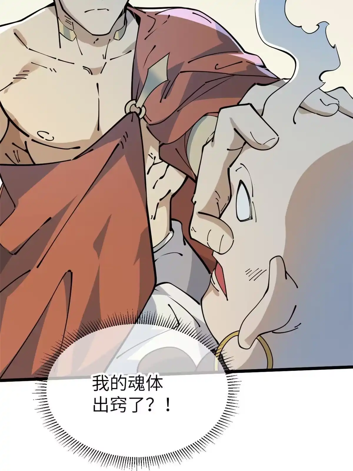 退后让为师来 52 精神超度 第39页